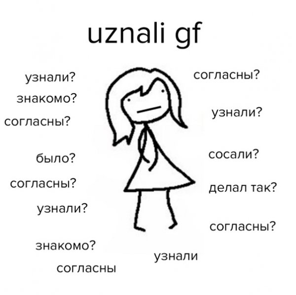 Узнали согласны узнали