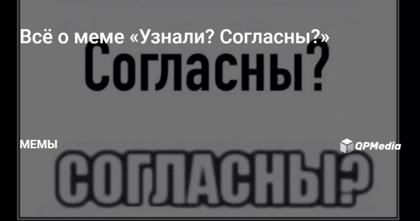 Узнали согласны оригинал