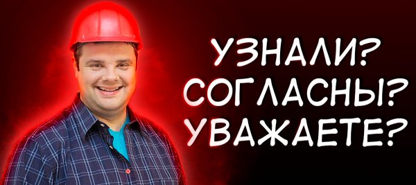Узнали согласны узнали