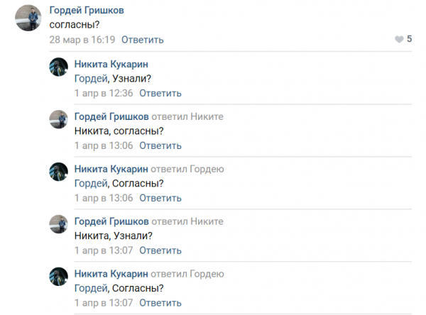 Узнали согласны