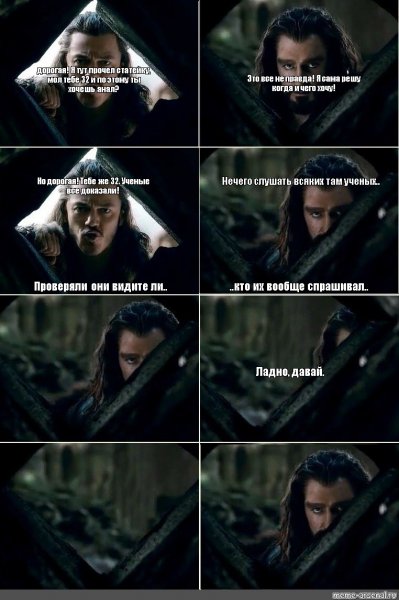 Шаблон мема да дорогая