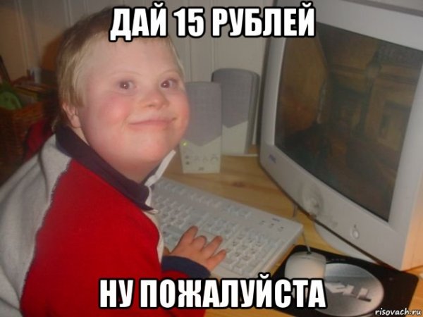 +15 Рублей Мем