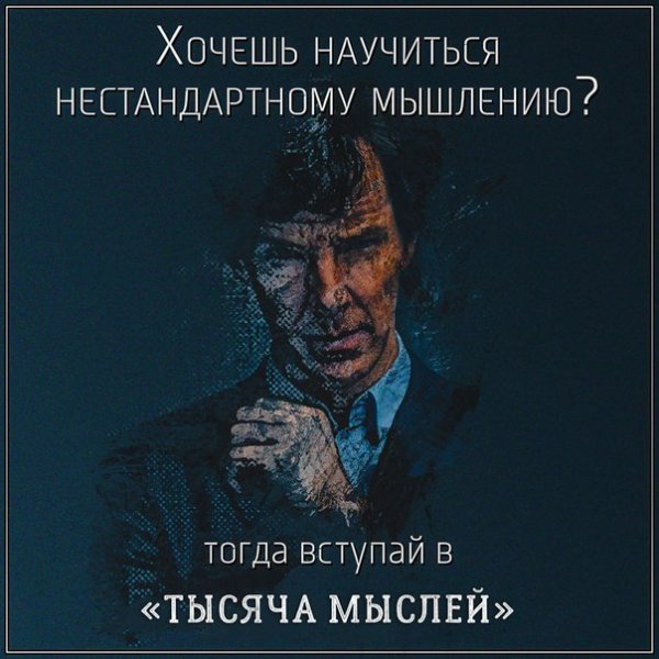 Хочешь научиться нестандартному мышлению Мем