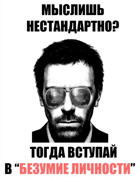 Нестандартное мышление Мем