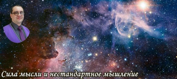 Хочешь нестандартно мыслить