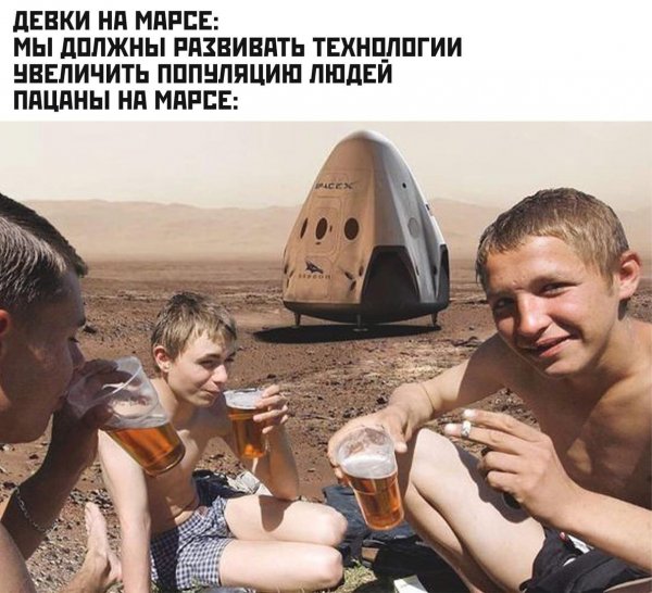 На Марсе классно Илону респект