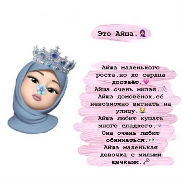 Айша имя