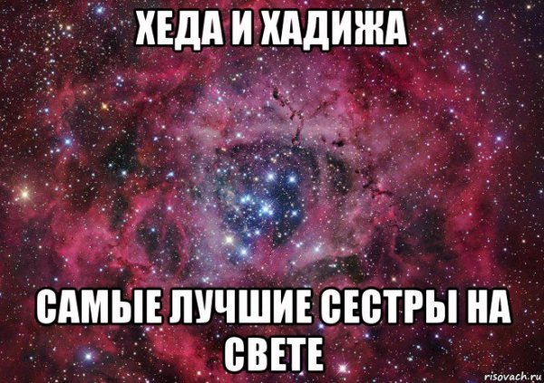 Моя сестричка самая лучшая