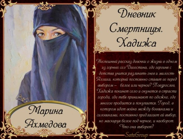 Книга дневник смертницы