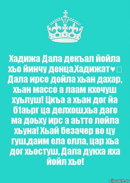 Дала декъал войла хьо