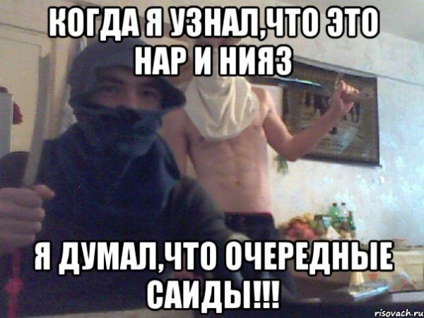 Приколы про Саиды