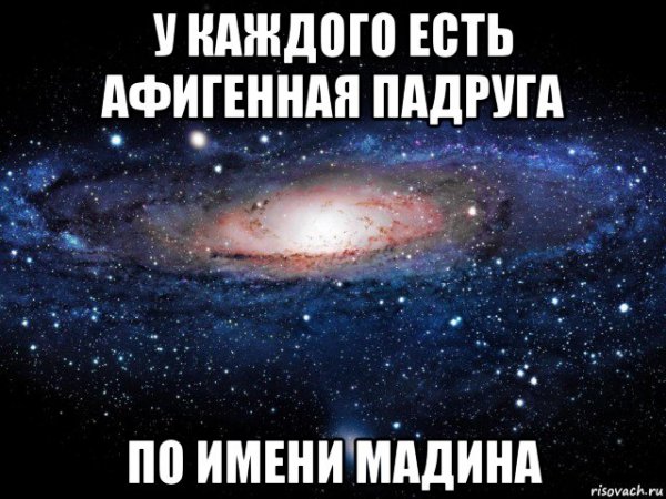 Надпись имя Мадина