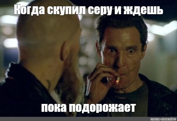 Макконахи курит