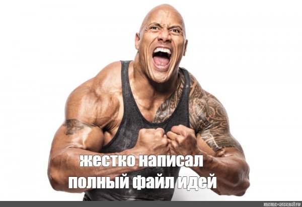 Вин дизель и Дуэйн Джонсон рост