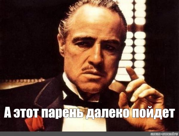 Вито Корлеоне Мем