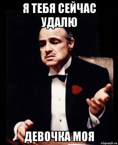 А ты хорош Мем