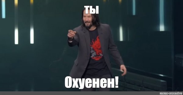 Нет это ты великолепен