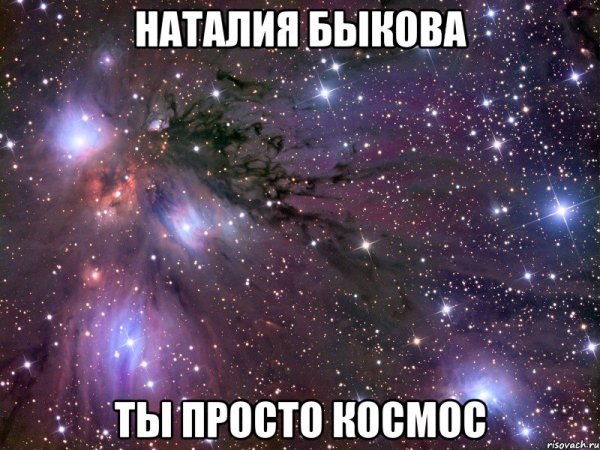 Злата ты просто космос