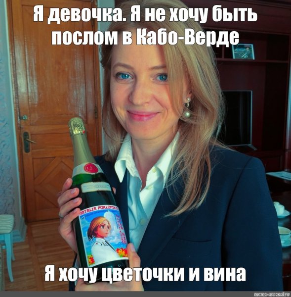 Мем Поклонская с микрофонами