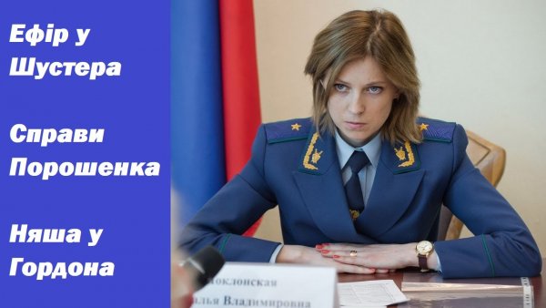 Мем с Поклонской и микрофонами