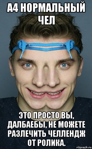 Влад а4 тупой