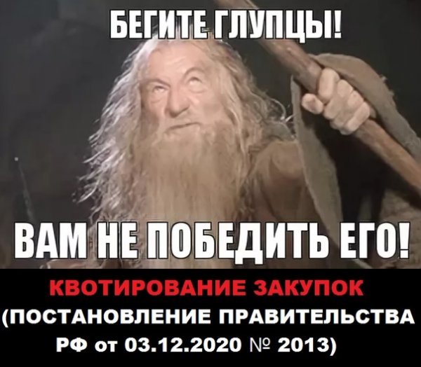 Гэндальф глупцы