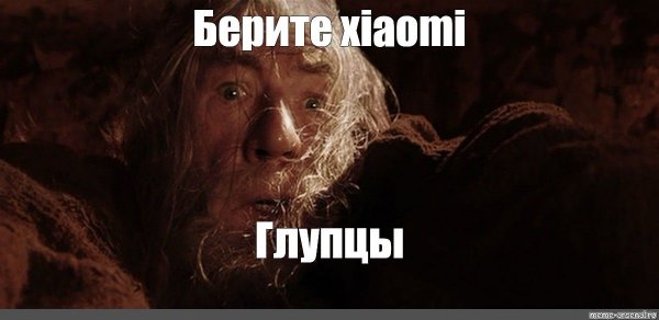 Гэндальф глупцы