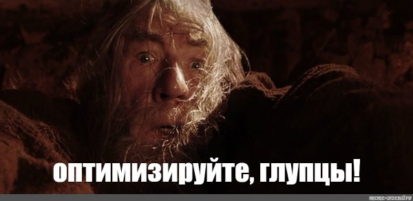 Гэндальф глупцы