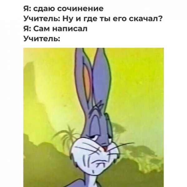 Багз Банни нет