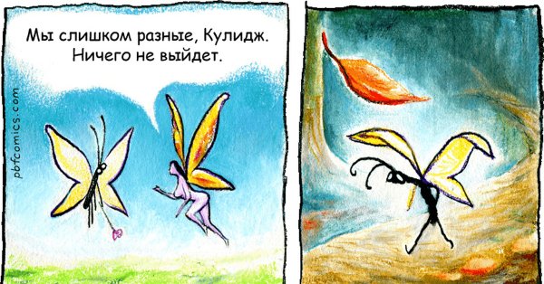 Мы слишком разные