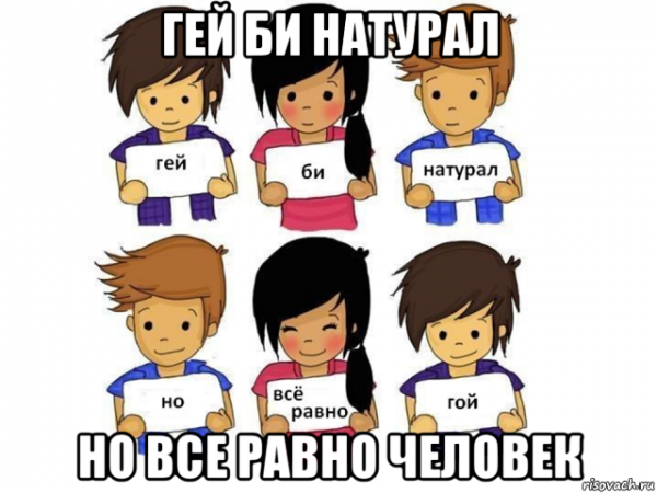 Натурал Мем