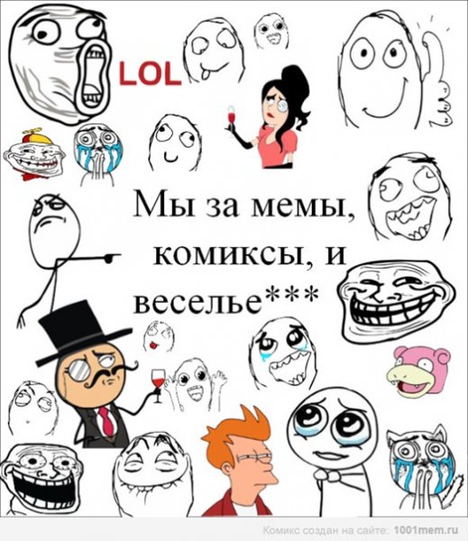 Разные мемы