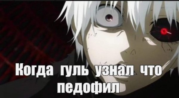 Токийский гуль Мем