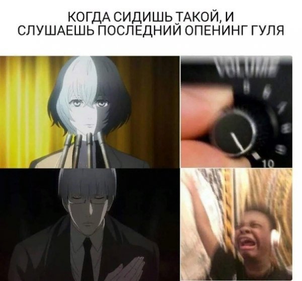 Мемы про аниме Токийский гуль