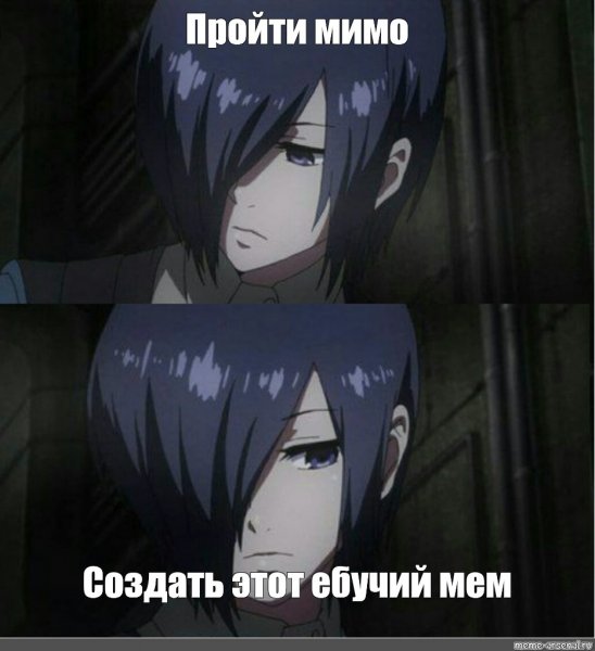 Тоука Киришима мемы