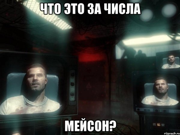 Что это за числа Мейсон