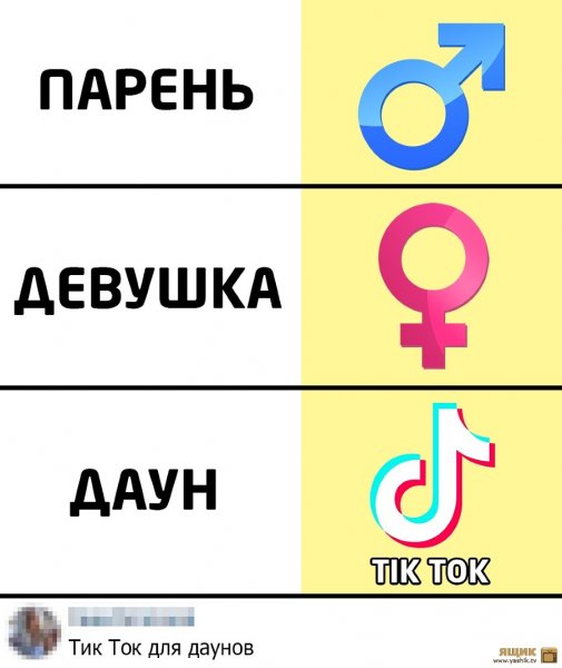 Тик ток для даунов