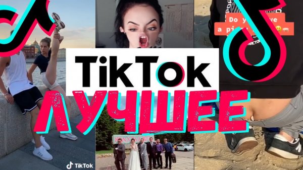 Мемы для тиктока