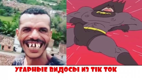 Смешные мемы из тик тока