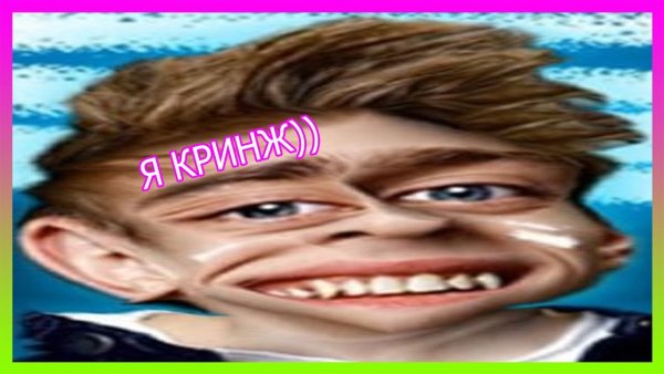 Мемы из тик тока