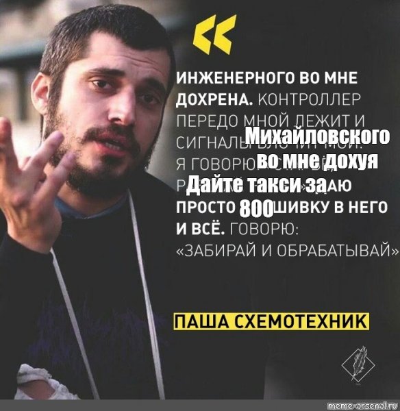 Людского во мне Паша техник