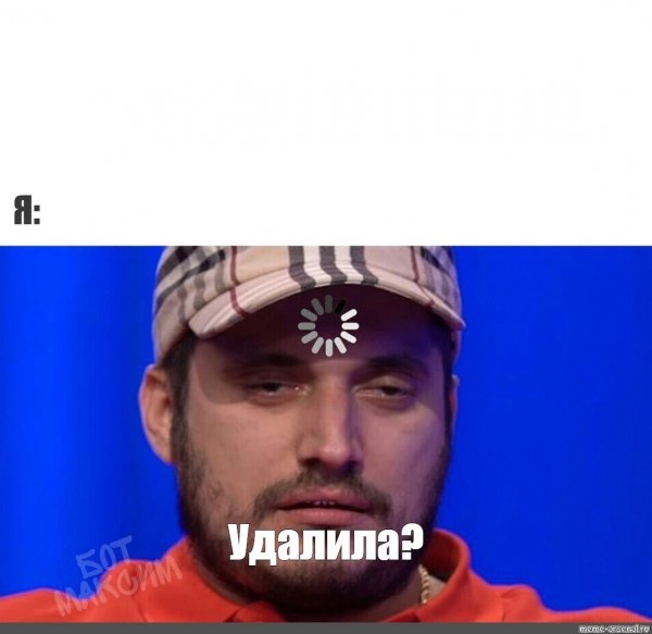 Вырезать Мем