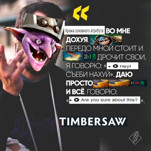 Людского во мне Dota 2
