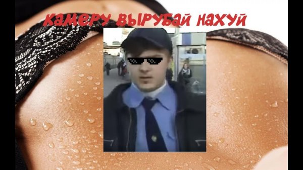 Камеру вырубай мемы