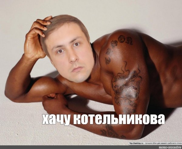 Тайсон Бекфорд Мем