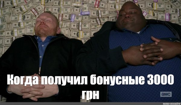 Негр лежит на деньгах