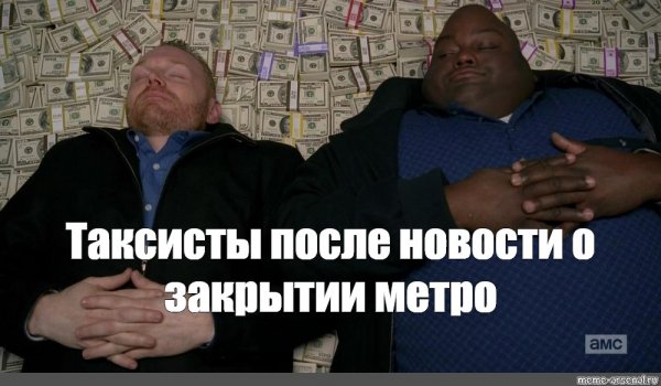Мем лежат на деньгах