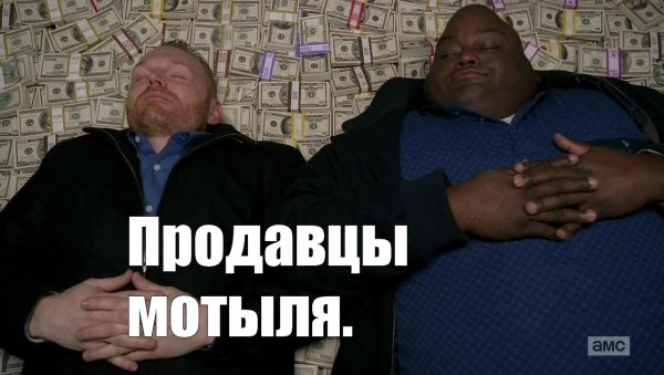 Негр лежит на деньгах