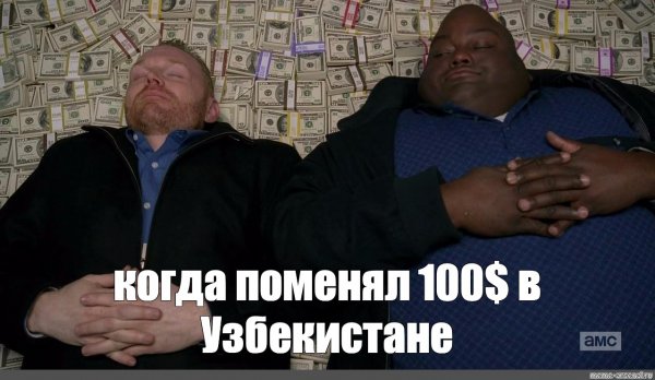 Негр лежит на кровати Мем