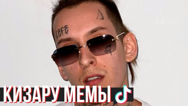 Кизару мемы